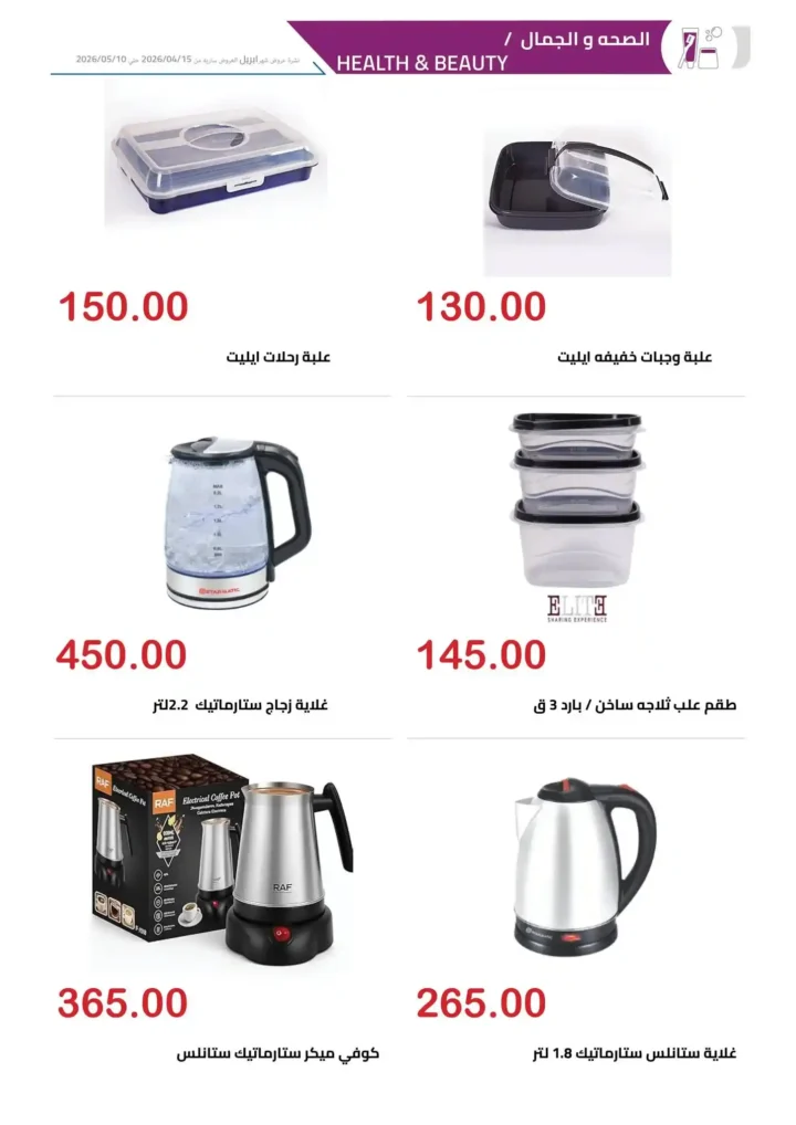 عروض الهواري اليوم 2026 | خصومات قوية على السلع الأساسية لفترة محدودة 🔥🛒 24 Al-Hawari Offers Today 2026 | Big Discounts on Essential Goods