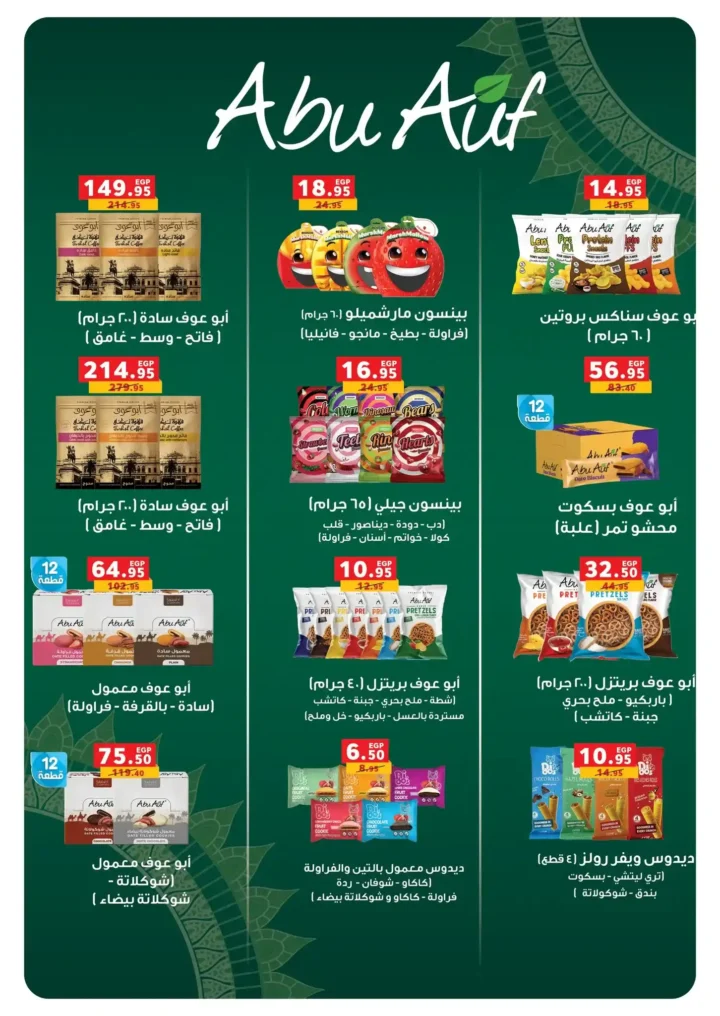 عروض بنده مصر 2026.. أقوى تخفيضات شم النسيم على السلع والأجهزة حتى 14 أبريل 🔥 23 عروض بنده مصر 2026.. أقوى تخفيضات شم النسيم على السلع والأجهزة حتى 14 أبريل 🔥