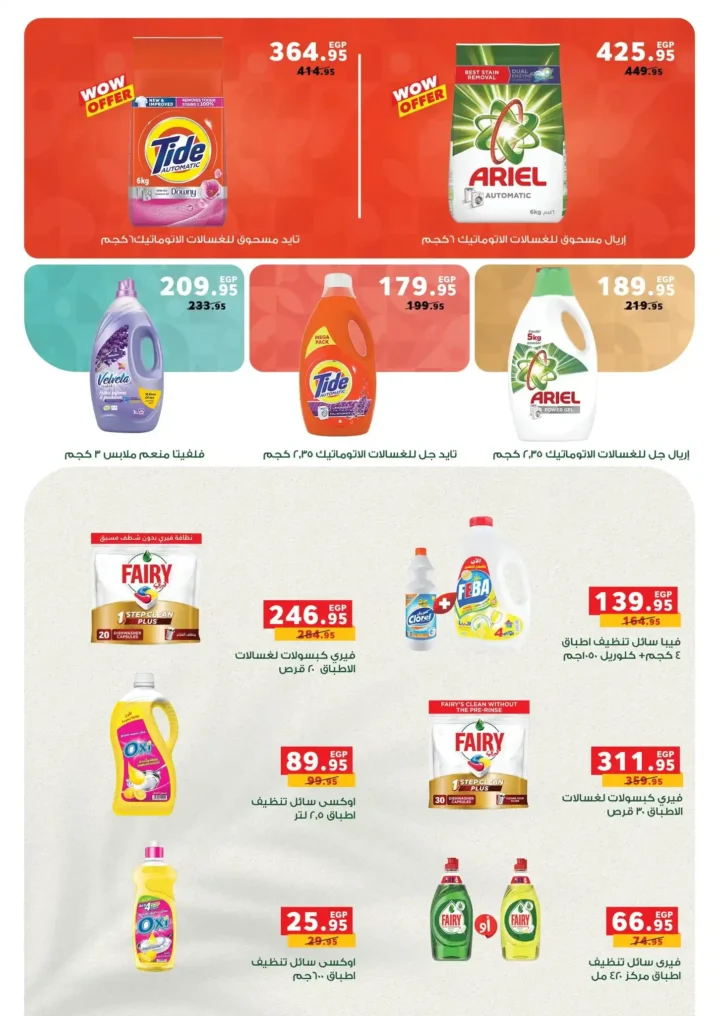 عروض بنده مصر 2026: خصومات نص الشهر وتقسيط مريح حتى نفاذ الكمية. 23 عروض بنده مصر 2026 - خصومات نص الشهر وتقسيط مريح حتى نفاذ الكمية