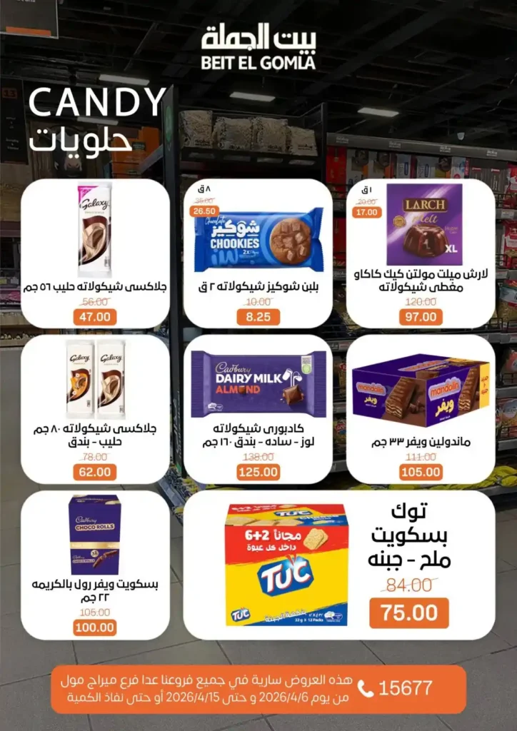 عروض بيت الجملة شم النسيم 2026 – خصومات قوية على كل مستلزمات البيت بأسعار مميزة. 23 عروض بيت الجملة