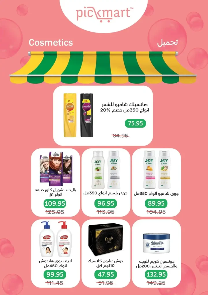 عروض بيك مارت 2026.. خصومات بداية الصيف على كل احتياجات البيت لفترة محدودة 🔥🛒 23 عروض بيك مارت