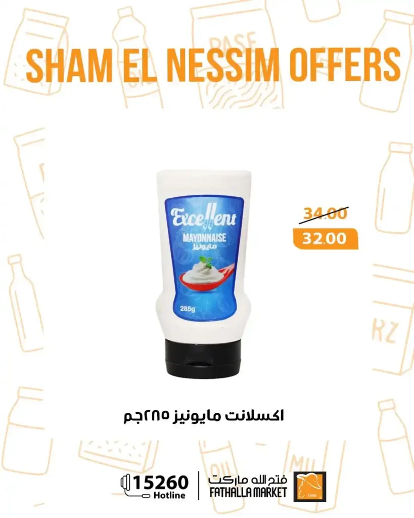 عروض فتح الله ماركت شم النسيم 2026 - خصومات يومية قوية حتى 14 أبريل على جميع المنتجات 🐟 23 عروض فتح الله ماركت شم النسيم 2026 - خصومات يومية قوية حتى 14 أبريل على جميع المنتجات