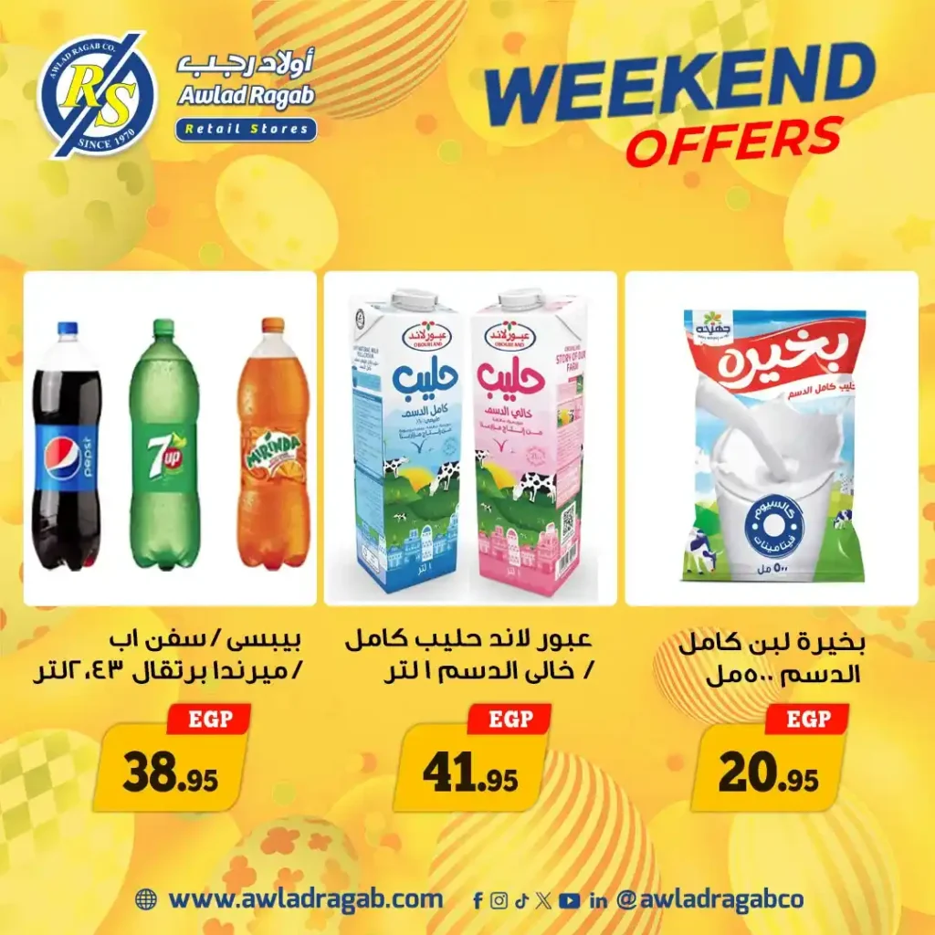 أولاد رجب: أقوى عروض شم النسيم في الويك إند. 20 أولاد رجب: أقوى عروض شم النسيم في الويك إند