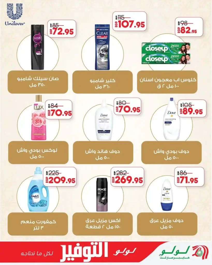 عروض لولو هايبر ماركت مصر 2026 - تخفيضات ضخمة من 13 إلى 27 أبريل على جميع المنتجات 🛒 22 Lulu Hypermarket Egypt Offers 2026 - Huge Discounts from April 13th to 27th on all products