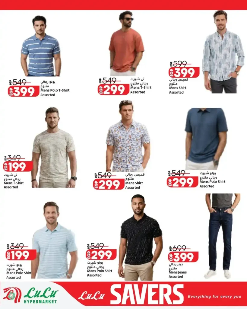 عروض لولو هايبر ماركت مصر 2026 | مجلة التوفير الجديدة بخصومات قوية على كل احتياجات البيت. 23 عروض لولو هايبر ماركت