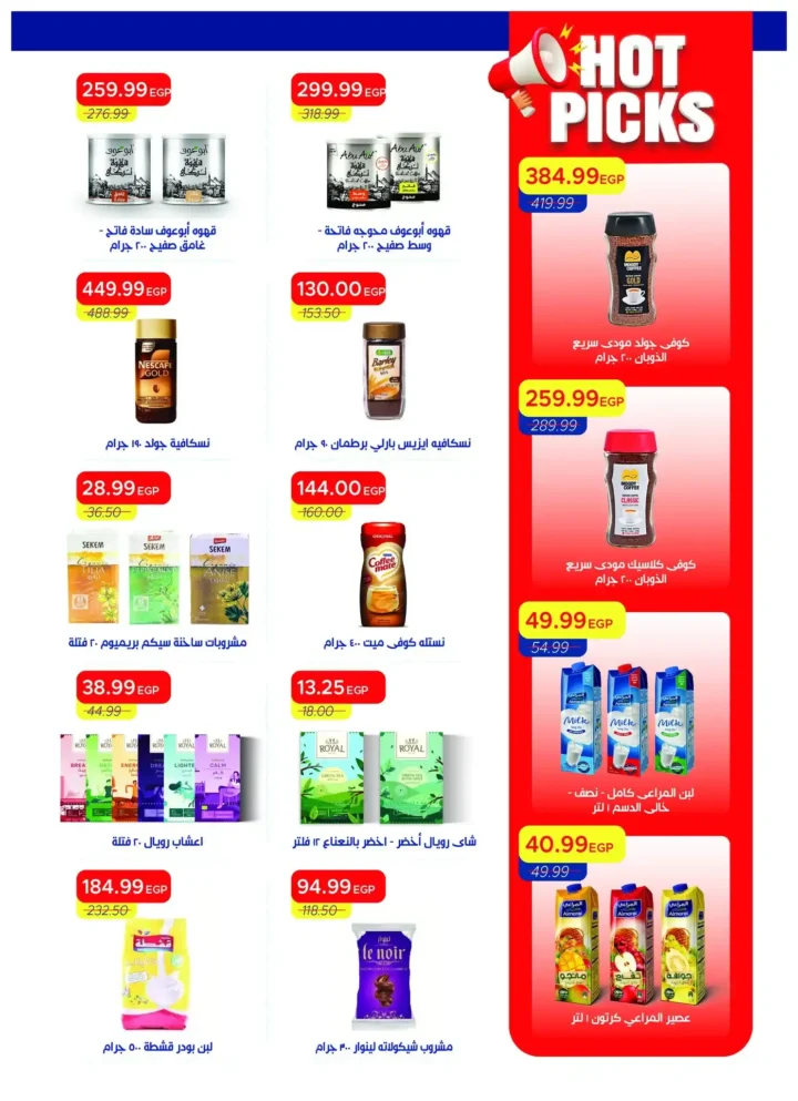 عروض مترو ماركت مصر 2026: مجلة مترو الجديدة بخصومات قوية حتى 30 أبريل. 23 عروض مترو ماركت