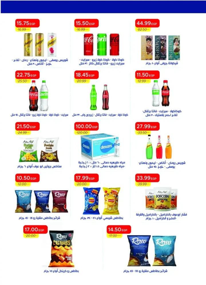 عروض مترو ماركت مصر اليوم Metro Market Egypt مجلة الربيع الجديدة بخصومات شم النسيم 23 عروض مترو ماركت مصر اليوم Metro Market Egypt مجلة الربيع الجديدة بخصومات شم النسيم 2026