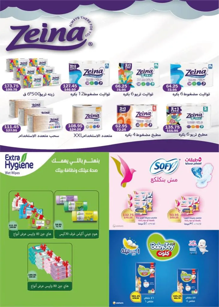 عروض فلامنجو هايبر ماركت أقوى خصومات على السلع اليومية في مدينتي والقاهرة الجديدة - من 27 ابريل حتى 10 ماية 2026 23 عروض فلامنجو هايبر ماركت أقوى خصومات على السلع اليومية في مدينتي والقاهرة الجديدة