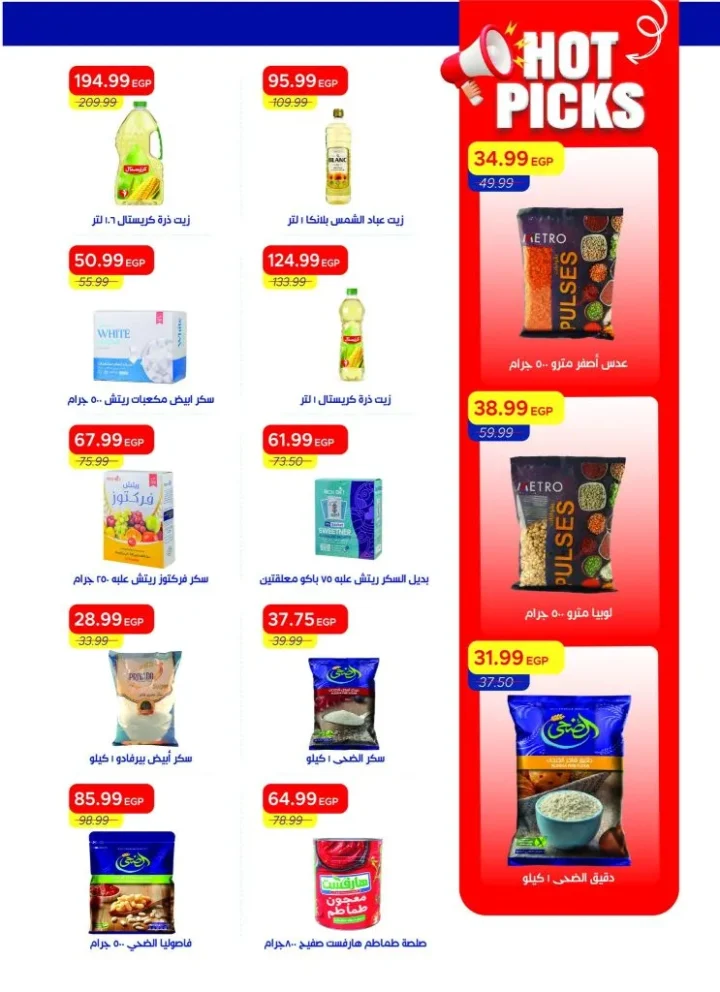 أفضل عروض مترو ماركت مصر مايو 2026 | مجلة Metro Market الصيفية بأقوى الخصومات 23 أفضل عروض مترو ماركت مصر مايو 2026 | مجلة Metro Market الصيفية بأقوى الخصومات