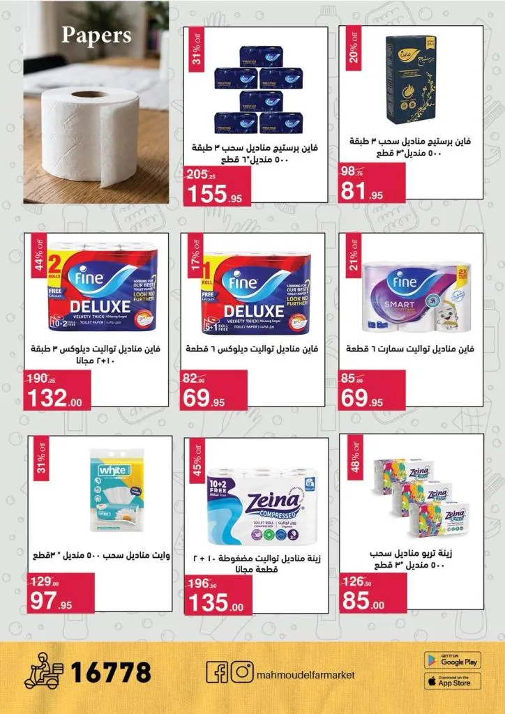 أحدث عروض محمود الفار بورسعيد خصومات حصرية لغايه ١٠ مايو ٢٠٢٦ 23 أحدث عروض محمود الفار بورسعيد خصومات حصرية