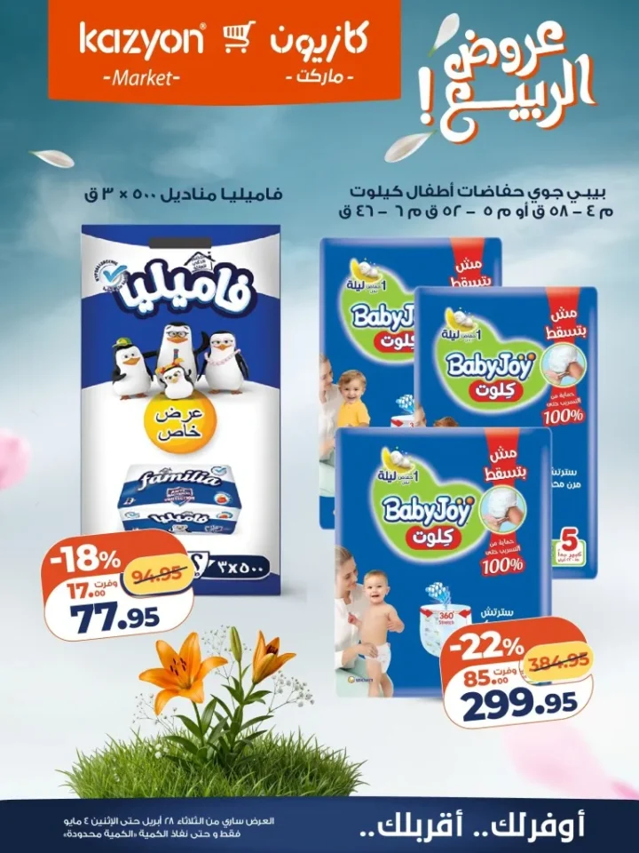 عروض كازيون مصر تخفيضات عرض الثلاثاء الكبرى لست البيت من 28 ابريل الى 4 مايو 2026 24 عروض كازيون مصر تخفيضات عرض الثلاثاء الكبرى لست البيت