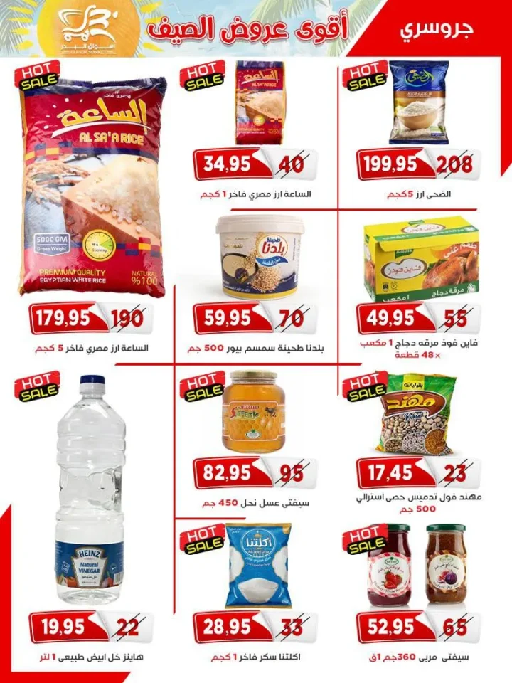 مجلة عروض أسواق البدر .. أقوى تخفيضات اللحوم والسلع الغذائية - من 25 ابريل الى 10 مايو 2026 24 مجلة عروض أسواق البدر .. أقوى تخفيضات اللحوم والسلع الغذائية
