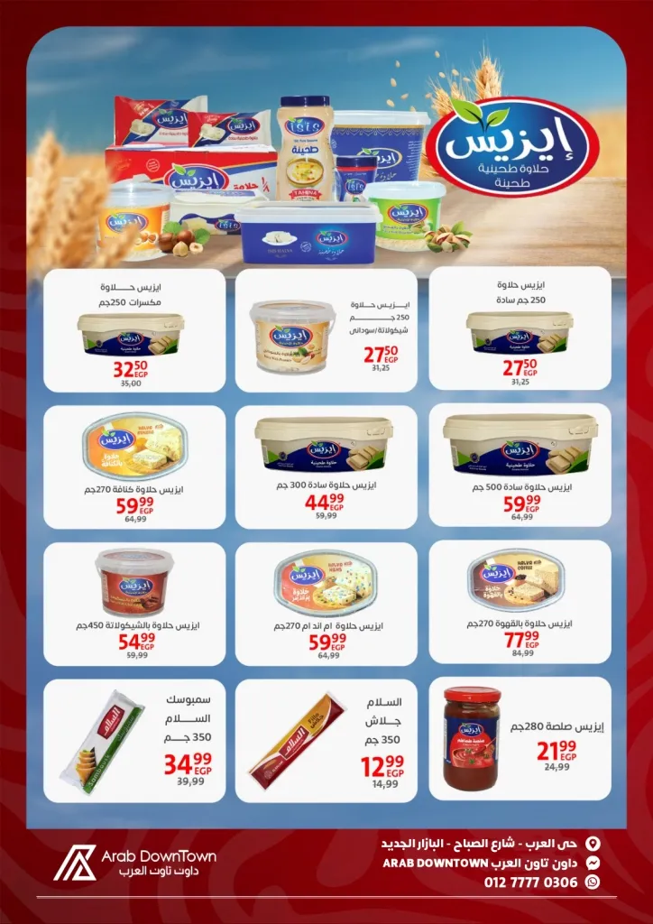 عروض هايبر داون تاون العرب بورسعيد | وفّر أكتر مع مجلة شهر ابريل 2026 24 عروض هايبر داون تاون العرب بورسعيد | وفّر أكتر