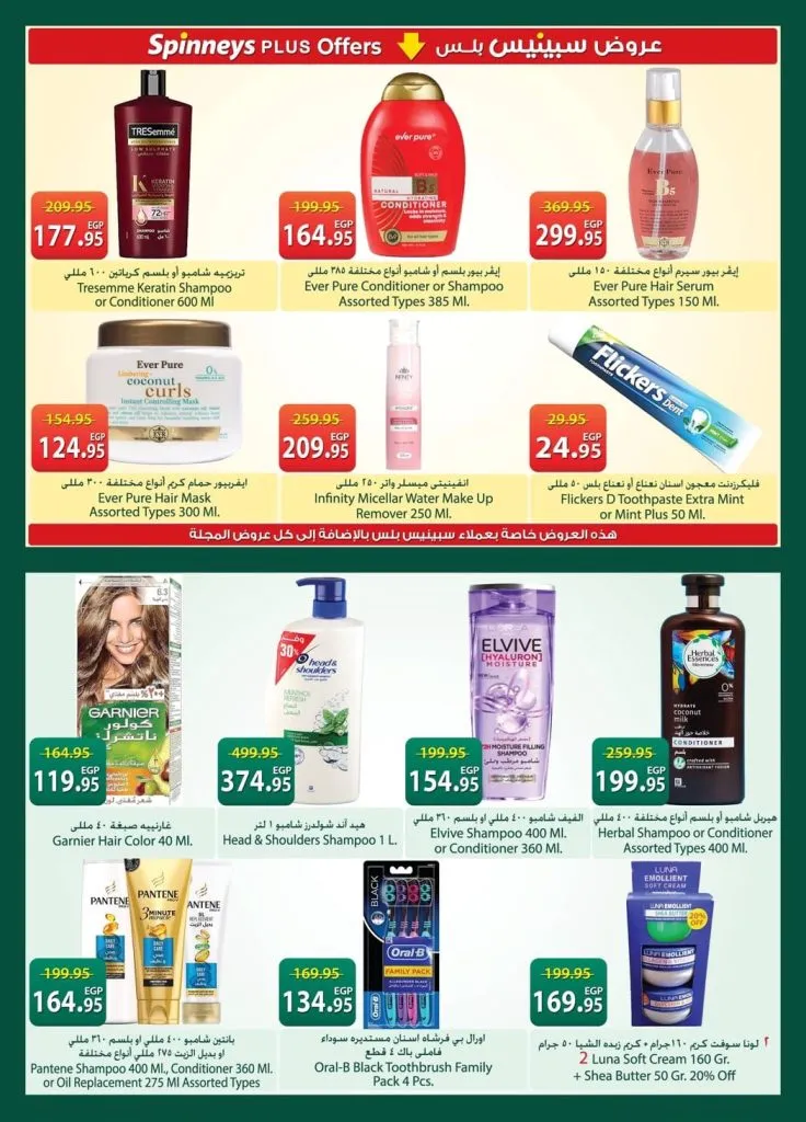 أحدث عروض سبينيس مصر | تخفيضات كبرى على المنظفات والأغذية الطازجة | من 21 أبريل وتستمر حتى 4 مايو 2026 23 أحدث عروض سبينيس مصر | تخفيضات كبرى على المنظفات والأغذية الطازجة