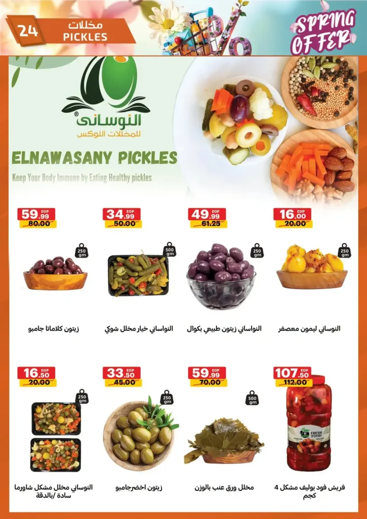 عروض الحبيب ماركت 2026 | أقوى تخفيضات الربيع على السلع الغذائية حتى 30 أبريل. 24 عروض الحبيب ماركت