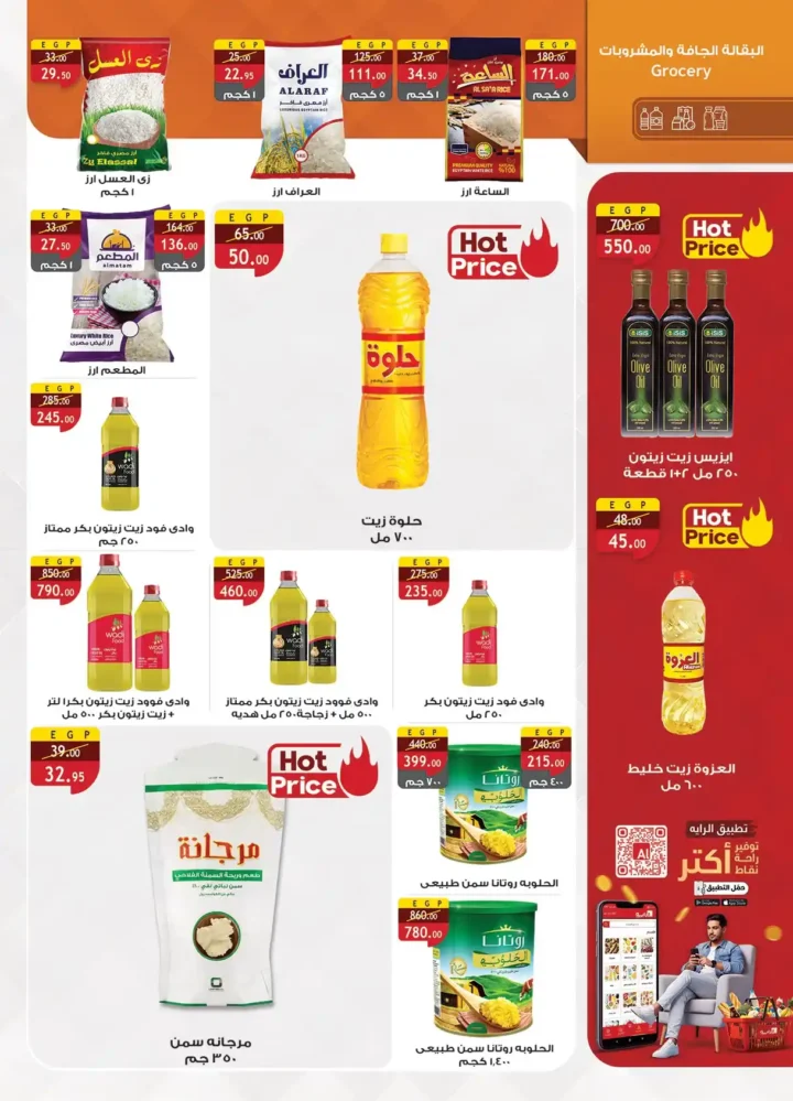 الراية ماركت أقوى عروض الربيع 2026 – وفر كل احتياجات البيت بأفضل سعر 25 الراية ماركت أقوى عروض الربيع 2026 – وفر كل احتياجات البيت بأفضل سعر