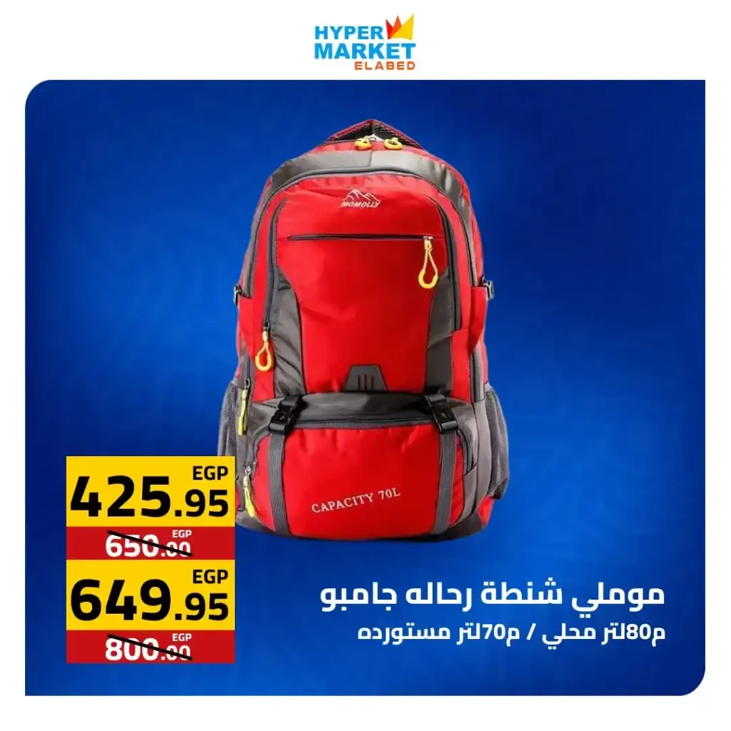 عروض العابد مول لشم النسيم 2026 – أقوى تخفيضات في هايبر ماركت العابد 24 عروض العابد مول لشم النسيم 2026 – أقوى تخفيضات في هايبر ماركت العابد