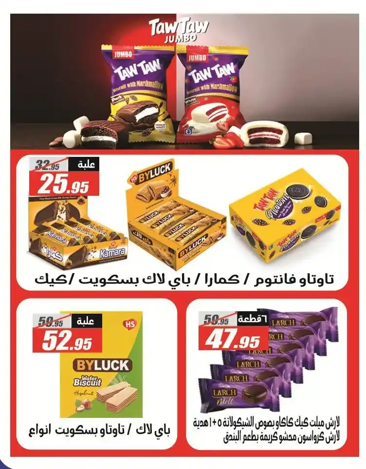 عروض الفرجاني هايبر ماركت 2026.. خصومات قوية على كل احتياجات البيت بأسعار مفاجأة 🔥🛒 23 عروض الفرجاني هايبر ماركت