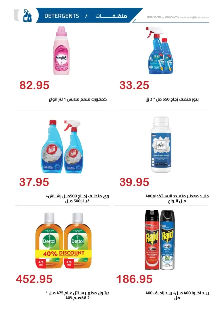 عروض الهواري اليوم 2026 | خصومات قوية على السلع الأساسية لفترة محدودة 🔥🛒 25 عروض الهواري اليوم 2026 | خصومات قوية على السلع الأساسية