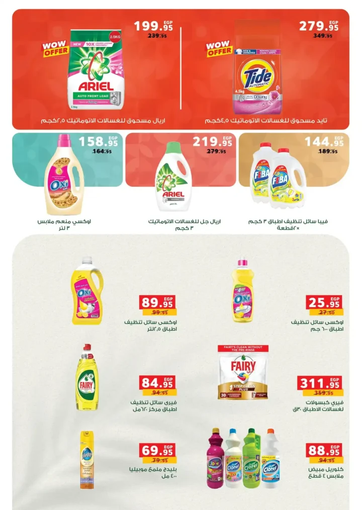 عروض بنده مصر 2026.. أقوى تخفيضات شم النسيم على السلع والأجهزة حتى 14 أبريل 🔥 24 Panda Egypt Offers 2026: The biggest Sham El Nessim discounts on goods and appliances until April 14th 🔥