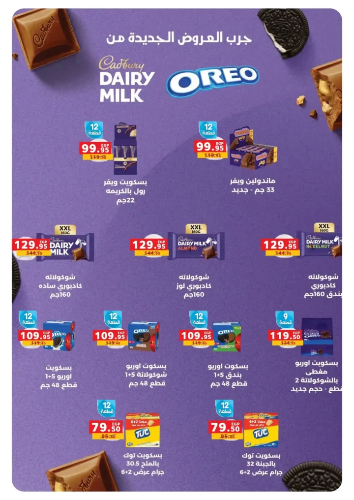 عروض بنده مصر 2026.. أقوى تخفيضات شم النسيم على السلع والأجهزة حتى 14 أبريل 🔥 25 عروض بنده مصر 2026.. أقوى تخفيضات شم النسيم على السلع والأجهزة حتى 14 أبريل 🔥