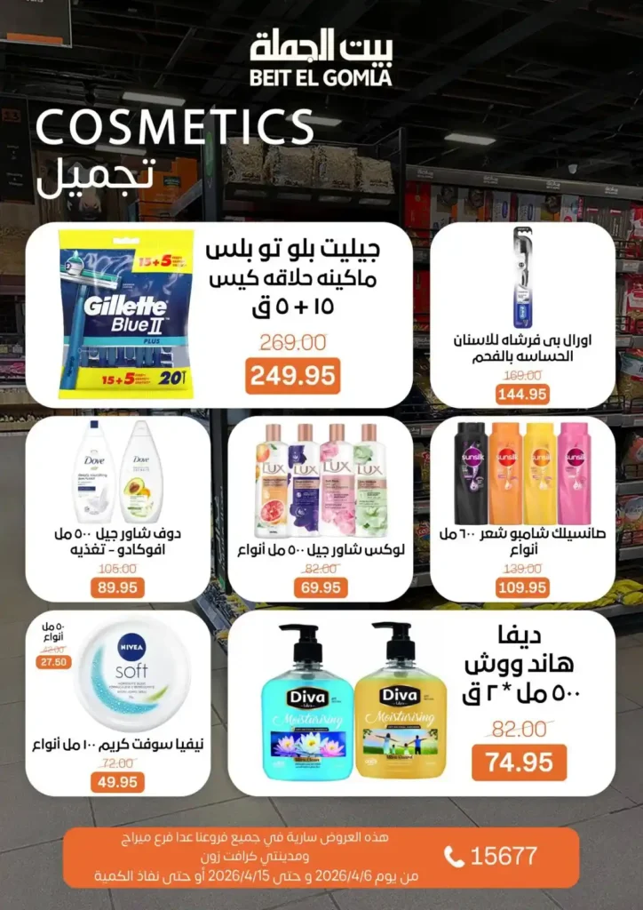 عروض بيت الجملة شم النسيم 2026 – خصومات قوية على كل مستلزمات البيت بأسعار مميزة. 24 عروض بيت الجملة