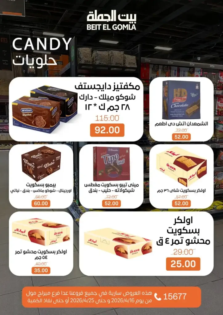 عروض بيت الجملة 2026: موسم التوفير يبدأ الآن بأسعار لا تفوت حتى 25 أبريل. 24 عروض بيت الجملة 2026