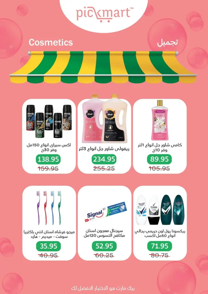 عروض بيك مارت 2026.. خصومات بداية الصيف على كل احتياجات البيت لفترة محدودة 🔥🛒 24 عروض بيك مارت