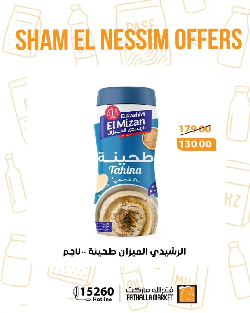 عروض فتح الله ماركت شم النسيم 2026 - خصومات يومية قوية حتى 14 أبريل على جميع المنتجات 🐟 24 Fathallah Market Sham El Nessim 2026 Offers - Strong daily discounts until April 14th on all products