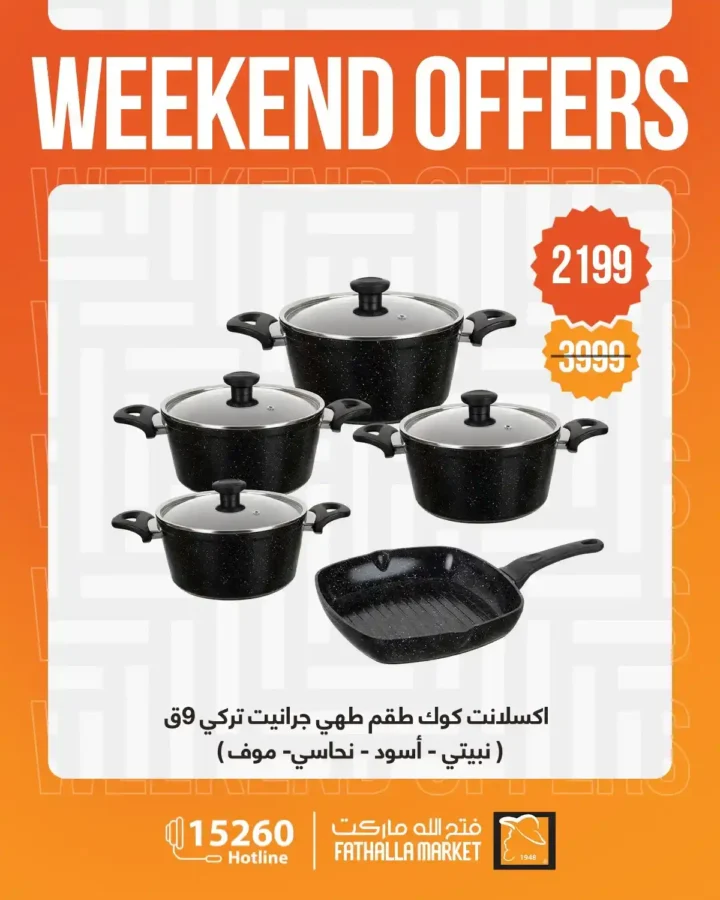 عروض فتح الله ماركت 2026.. خصومات نهاية الأسبوع على الأجهزة المنزلية حتى 4 أبريل 🔥 24 عروض فتح الله ماركت 2026.. خصومات نهاية الأسبوع على الأجهزة المنزلية حتى 4 أبريل 🔥