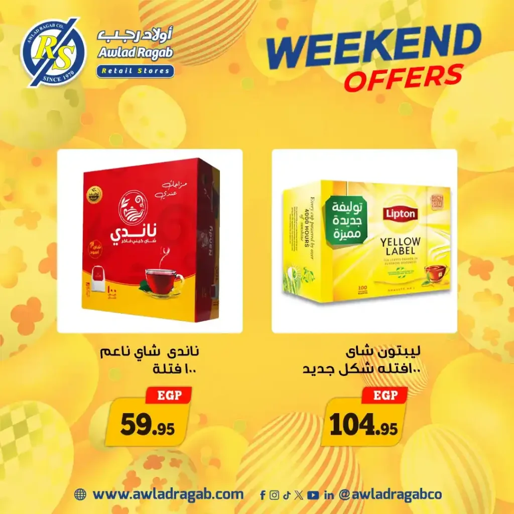 أولاد رجب: أقوى عروض شم النسيم في الويك إند. 21 أولاد رجب