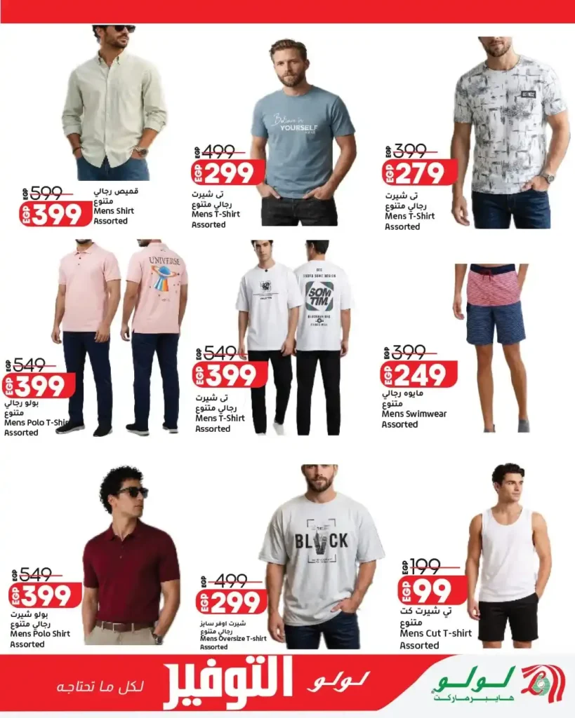 عروض لولو هايبر ماركت مصر 2026 | مجلة التوفير الجديدة بخصومات قوية على كل احتياجات البيت. 24 عروض لولو هايبر ماركت