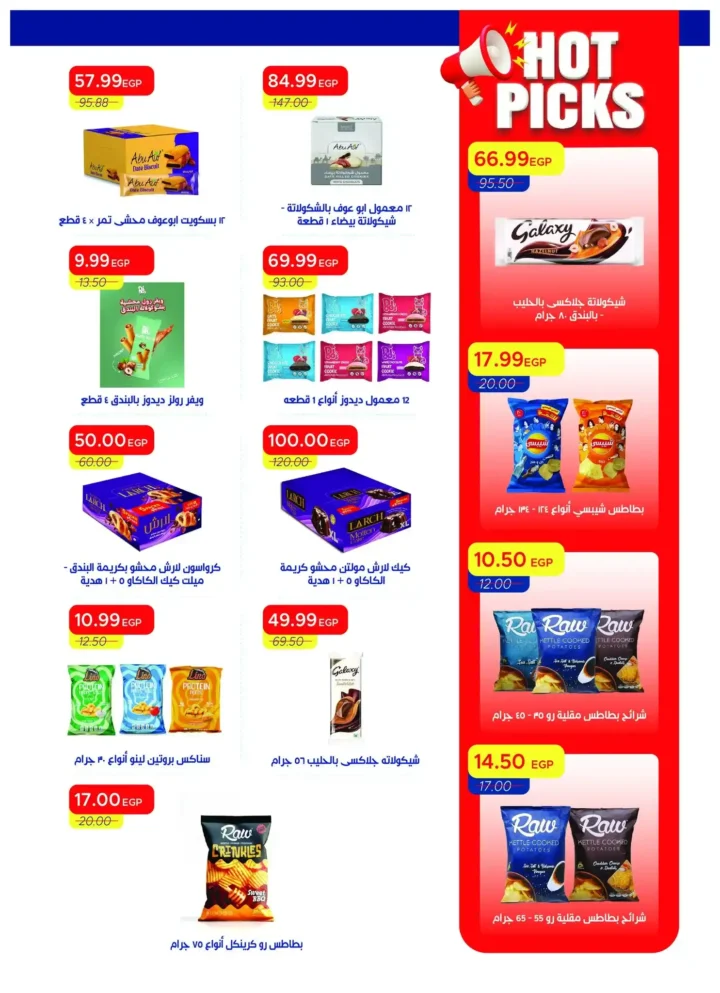 عروض مترو ماركت مصر 2026: مجلة مترو الجديدة بخصومات قوية حتى 30 أبريل. 24 عروض مترو ماركت