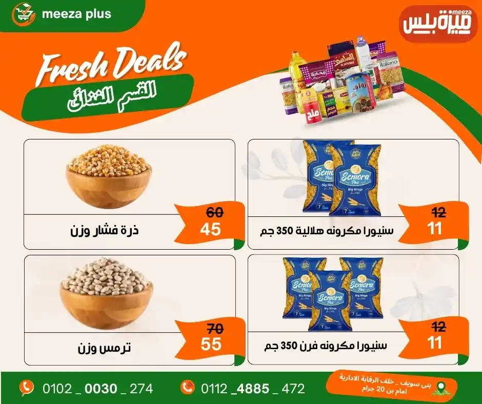 عروض هايبر ميزة بلس 2026.. أقوى عروض شم النسيم قبل 16 أبريل وفر على قد ميزانيتك. 24 عروض هايبر ميزة