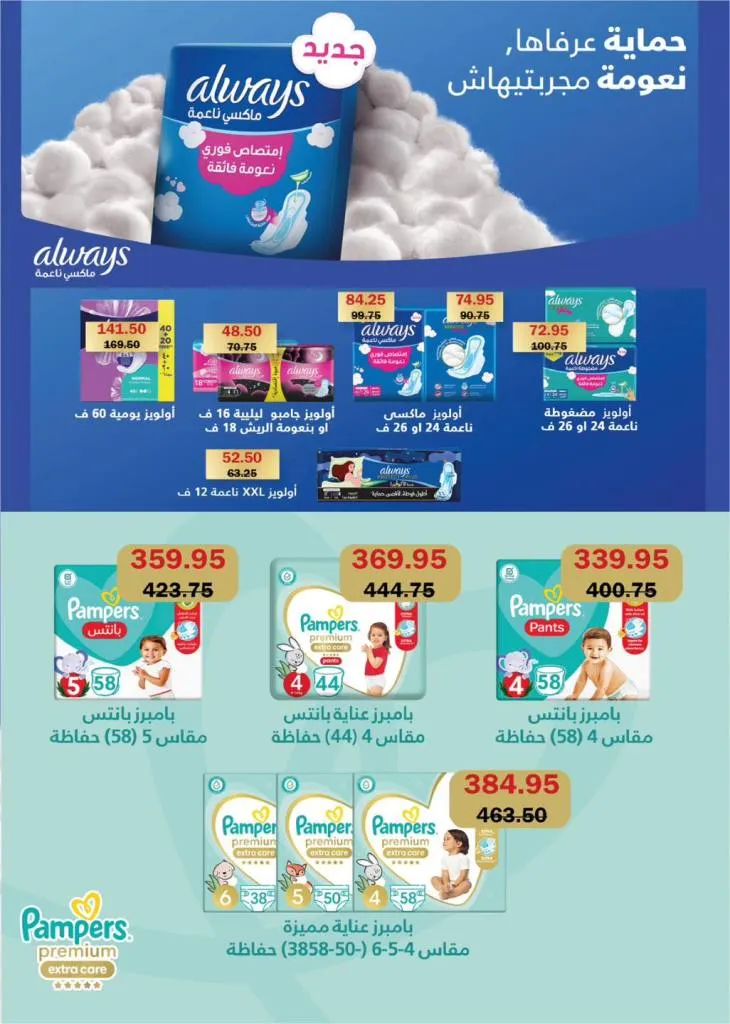 عروض فلامنجو هايبر ماركت أقوى خصومات على السلع اليومية في مدينتي والقاهرة الجديدة - من 27 ابريل حتى 10 ماية 2026 24 عروض فلامنجو هايبر ماركت أقوى خصومات على السلع اليومية في مدينتي والقاهرة الجديدة