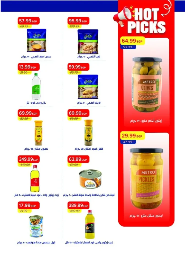 أفضل عروض مترو ماركت مصر مايو 2026 | مجلة Metro Market الصيفية بأقوى الخصومات 24 أفضل عروض مترو ماركت مصر مايو 2026 | مجلة Metro Market الصيفية بأقوى الخصومات