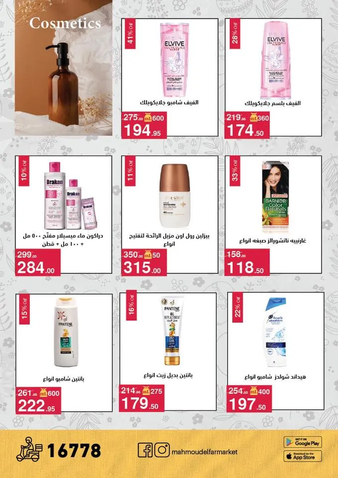 أقوى عروض شم النسيم 2026 من محمود الفار ماركت.. خصومات تصل لـ 50% 24 The best Sham El Nessim 2026 offers from Mahmoud El Far Market... Discounts up to 50%