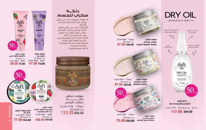 عروض ماي واي مايو 2026 | خصومات تصل إلى 50% على منتجات العناية والجمال 💄✨ 25 My Way May 2026 Offers | Up to 50% off on beauty and personal care products 💄✨