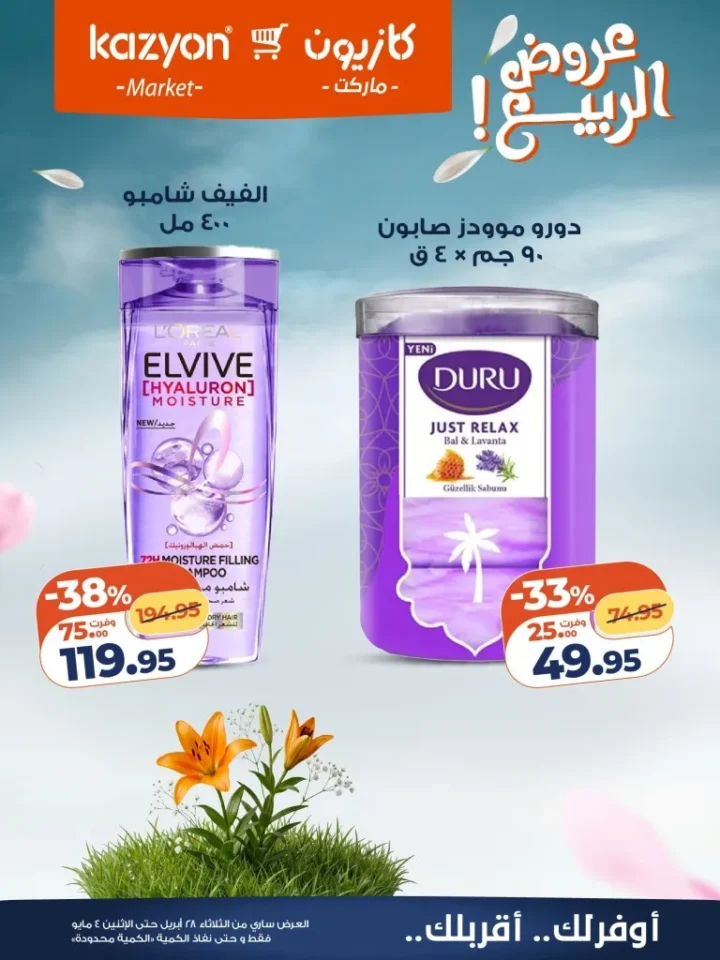 عروض كازيون مصر تخفيضات عرض الثلاثاء الكبرى لست البيت من 28 ابريل الى 4 مايو 2026 25 عروض كازيون مصر تخفيضات عرض الثلاثاء الكبرى لست البيت