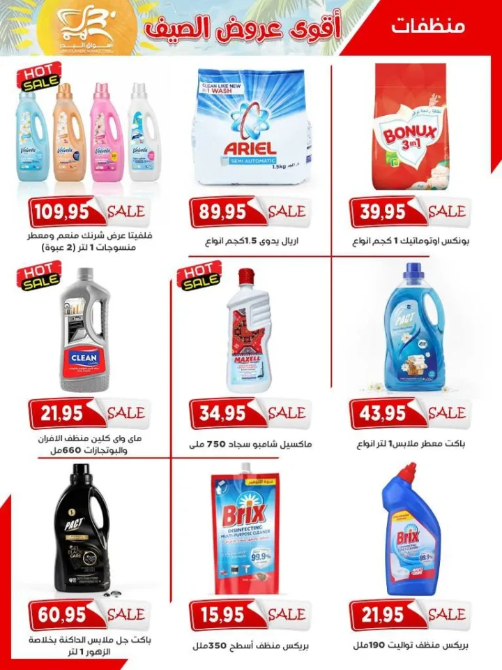 مجلة عروض أسواق البدر .. أقوى تخفيضات اللحوم والسلع الغذائية - من 25 ابريل الى 10 مايو 2026 25 مجلة عروض أسواق البدر .. أقوى تخفيضات اللحوم والسلع الغذائية