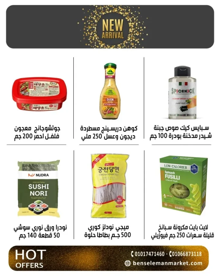 أقوى عروض بن سليمان هايبر ماركت خصومات شهر مايو 2026 26 أقوى عروض بن سليمان هايبر ماركت خصومات