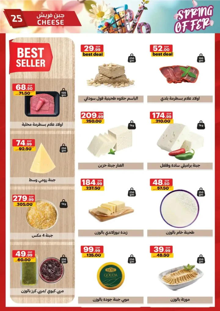 عروض الحبيب ماركت 2026 | أقوى تخفيضات الربيع على السلع الغذائية حتى 30 أبريل. 25 عروض الحبيب ماركت 2026 | أقوى تخفيضات الربيع على السلع الغذائية حتى 30 أبريل