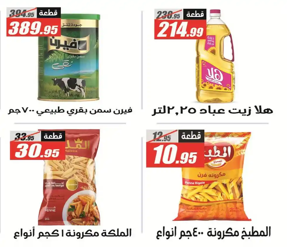 عروض الفرجاني هايبر ماركت 2026.. خصومات قوية على كل احتياجات البيت بأسعار مفاجأة 🔥🛒 24 عروض الفرجاني هايبر ماركت