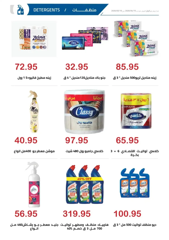 عروض الهواري اليوم 2026 | خصومات قوية على السلع الأساسية لفترة محدودة 🔥🛒 26 Al-Hawari Offers Today 2026 | Big Discounts on Essential Goods