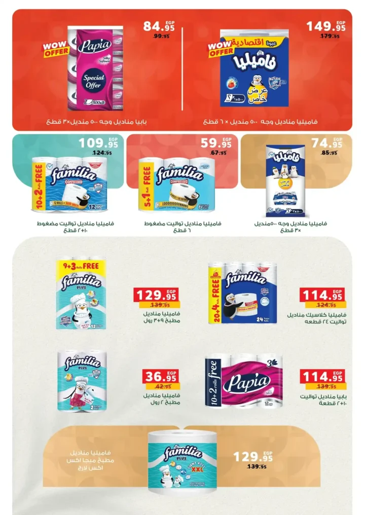 عروض بنده مصر 2026.. أقوى تخفيضات شم النسيم على السلع والأجهزة حتى 14 أبريل 🔥 26 Panda Egypt Offers 2026: The biggest Sham El Nessim discounts on goods and appliances until April 14th 🔥