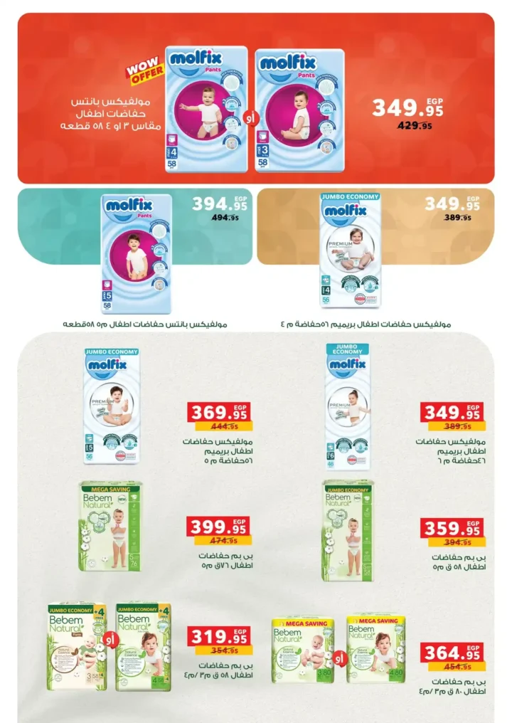 عروض بنده مصر 2026: خصومات نص الشهر وتقسيط مريح حتى نفاذ الكمية. 25 عروض بنده مصر 2026 - خصومات نص الشهر وتقسيط مريح حتى نفاذ الكمية