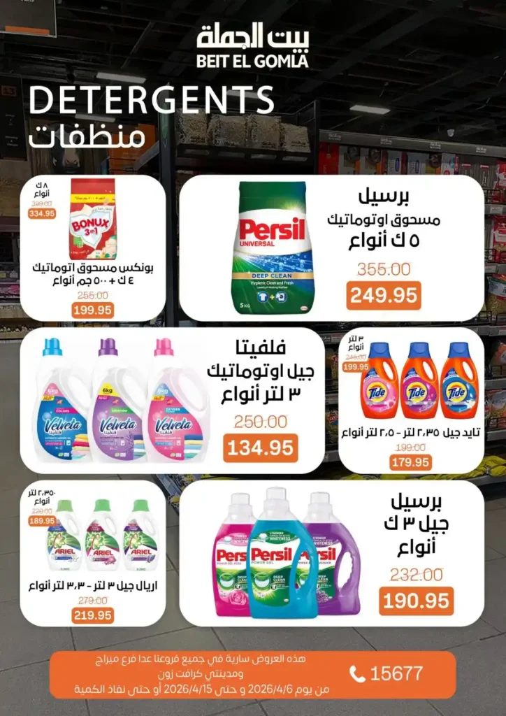 عروض بيت الجملة شم النسيم 2026 – خصومات قوية على كل مستلزمات البيت بأسعار مميزة. 25 عروض بيت الجملة شم النسيم 2026 – خصومات قوية على كل مستلزمات البيت بأسعار مميزة.