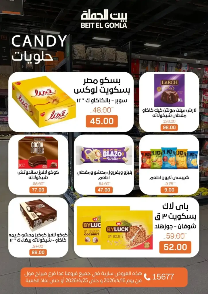 عروض بيت الجملة 2026: موسم التوفير يبدأ الآن بأسعار لا تفوت حتى 25 أبريل. 25 عروض بيت الجملة 2026: موسم التوفير يبدأ الآن بأسعار لا تفوت حتى 25 أبريل.