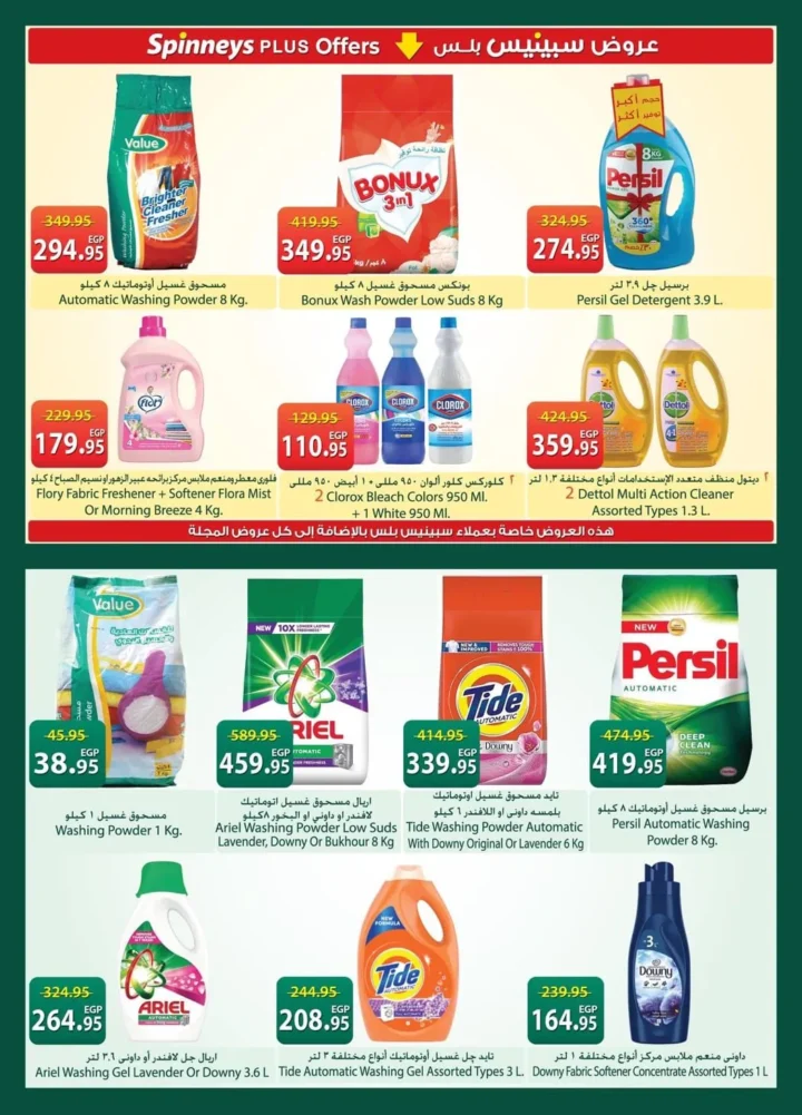 عروض سبينيس مصر شم النسيم 2026.. خصومات قوية على الفسيخ والرنجة بأسعار لن تتكرر. 26 عروض سبينيس مصر
