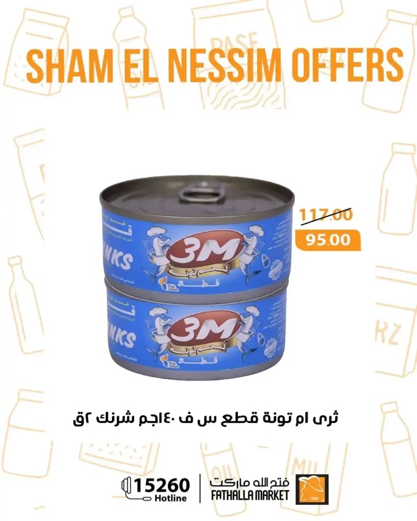 عروض فتح الله ماركت شم النسيم 2026 - خصومات يومية قوية حتى 14 أبريل على جميع المنتجات 🐟 25 عروض فتح الله ماركت شم النسيم 2026 - خصومات يومية قوية حتى 14 أبريل على جميع المنتجات